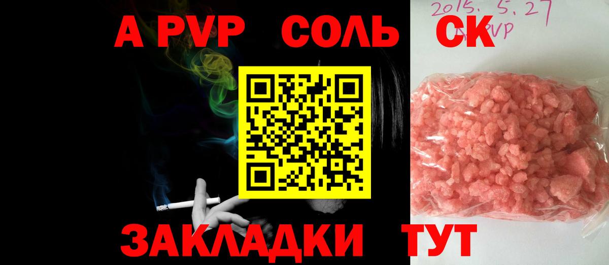 А ПВП СК КРИС  А ПВП СК  APVP  магазин продажи наркотиков  А ПВП мука  Орск  Вход с VPN 
