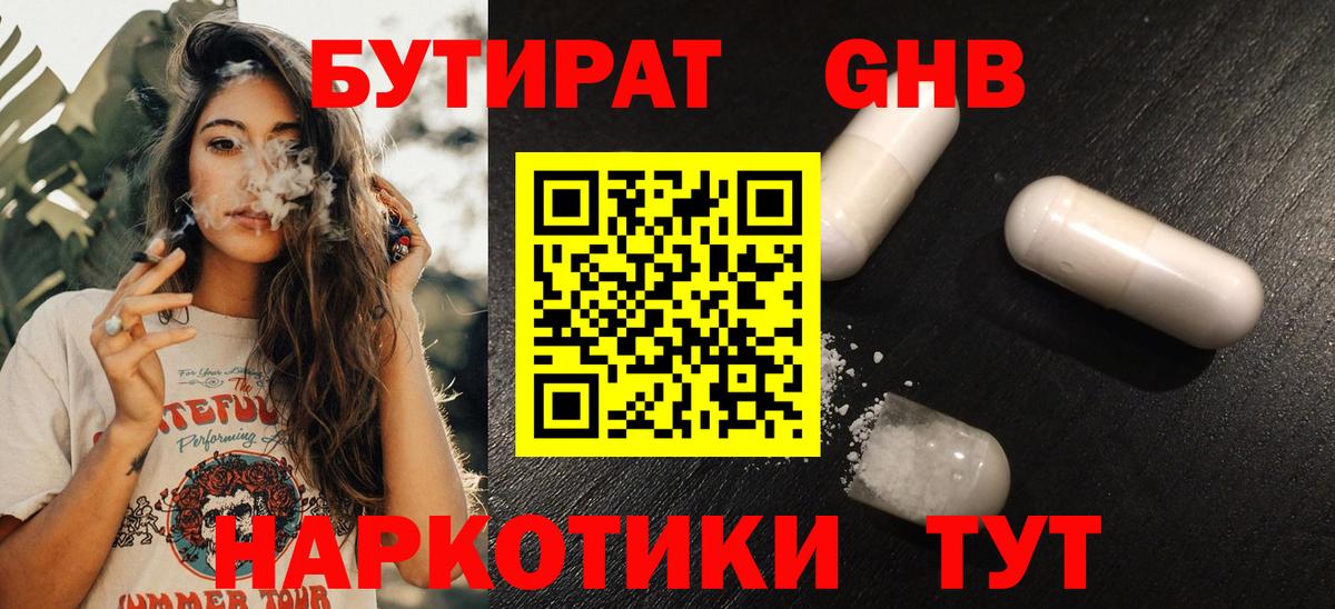 Бутират оксана Орск