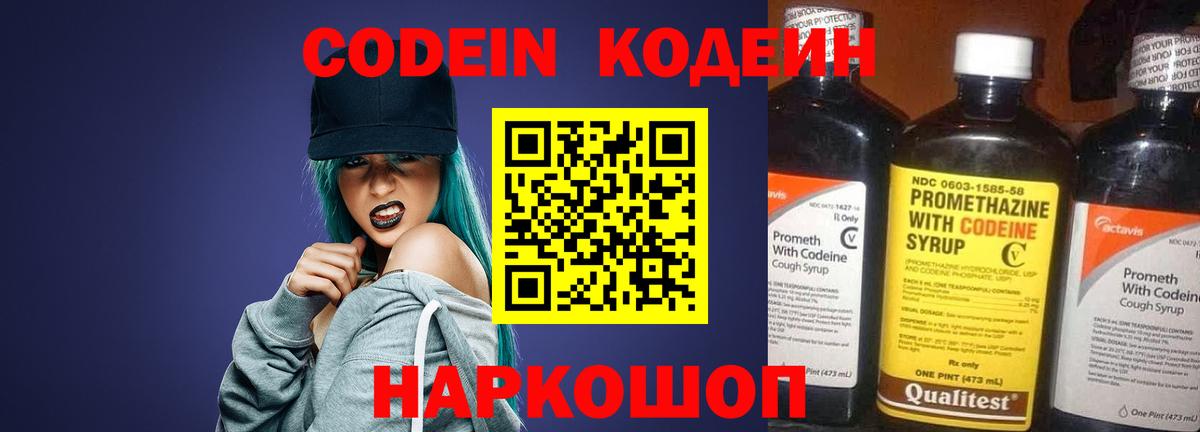 Кодеиновый сироп Lean Purple Drank  Codein Purple Drank  Орск  Вход с VPN 