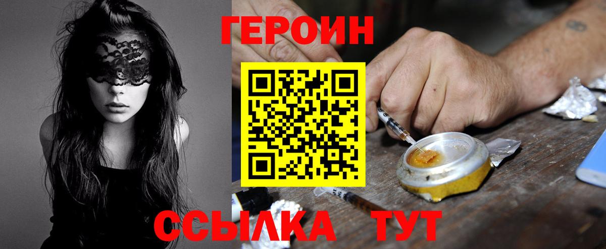 Героин VHQ  Героин  Орск  Вход с VPN 