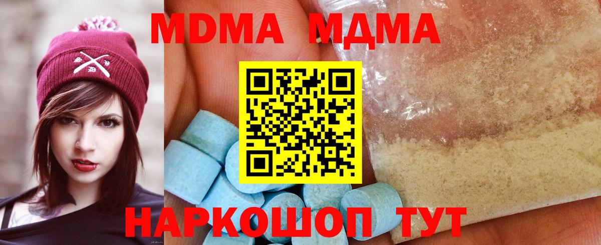 MDMA кристаллы  Вход с VPN  МДМА  Орск  МДМА VHQ 