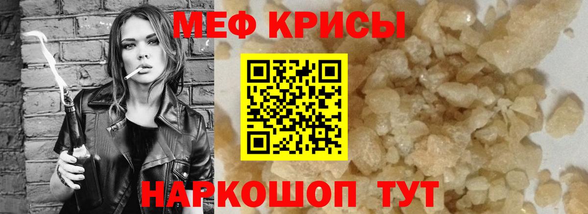 Мефедрон Орск