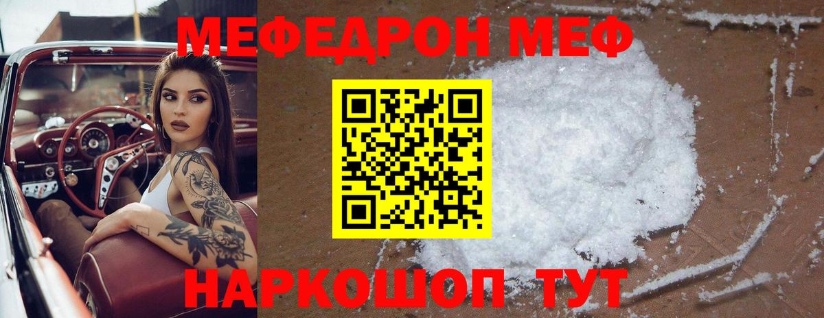 МЕФ мука  МЯУ-МЯУ  Меф  Орск  Вход с VPN 