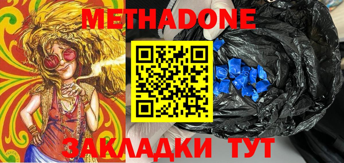 Метадон VHQ Орск