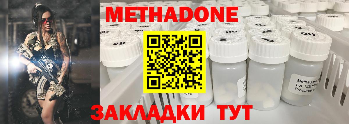 Метадон VHQ  МЕТАДОН кристалл  Вход с VPN  Орск 