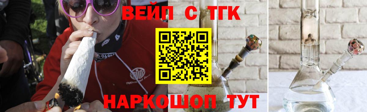 ТГК вейп  Вход с VPN  Орск  где можно купить   ТГК THC oil 