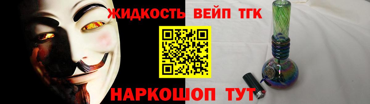 ТГК вейп с тгк Орск